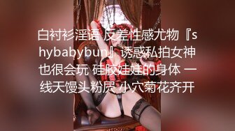 【最新封神极品乱伦】海角乱伦大神禁脔新作终于内射爆乳嫂子了 被我连续内射两次 都怪白丝睡裙太诱惑