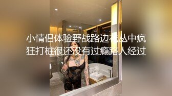 小情侣体验野战路边花丛中疯狂打桩很还没有过瘾路人经过