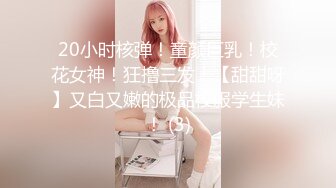 19岁极品清纯乖乖女，娇羞软萌惹人爱，挑选几个观众终于同意留下