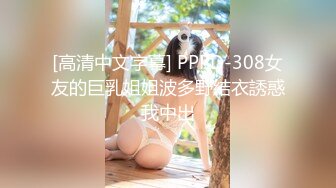 台湾SWAG『波衣』F杯电臀小野马 馒头逼无套抽插 女上位骑马巨乳晃眼