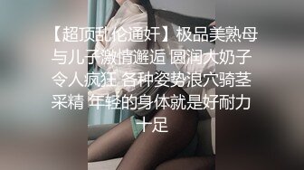 北京Ts美巧 身材娇小 性感美人胚子，软酥酥的胸 挺大妖棒，想舔吗 干死小骚货！