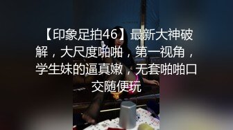 超级反差极品身材学姐女神『小D姐姐』学校图书馆 厕所 舞蹈室偷偷紫薇潮喷 肛塞 炮击齐上 爽到浑身颤抖 下 (1)