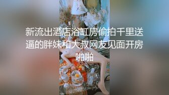 极品反差婊极品卡哇伊嫩妹，肤白貌美气质佳，粉嫩小逼逼犹如水蜜桃，被炮友无套艹了，羡慕了！