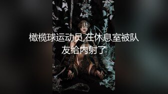 橄榄球运动员,在休息室被队友给内射了