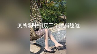 厕所洞中偷窥三个美眉嘘嘘