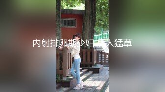 内射排卵期少妇 后入猛草