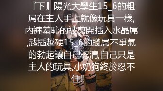 大白天,两个好朋友小树林中脱光无套做爱 上集