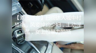 【素质嫖客】扫街达人城中村猎艳，风姿绰约少妇，主动淫荡，女上位暴力抽插