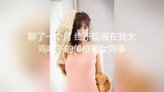 【性瘾美少女无性不欢】极品援交少女『黄芮芮』最强付费订阅 疯狂群交乱操 前裹后操 多少大屌都能搞定 (1)