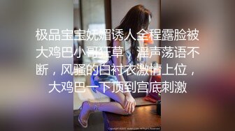 极品宝宝妩媚诱人全程露脸被大鸡巴小哥狂草，淫声荡语不断，风骚的白衬衣激情上位，大鸡巴一下顶到宫底刺激