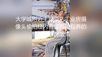 超级巨乳k罩杯 巨乳夹着鸡巴口交自舔乳头 主动女上骑乘，上帝视角垂乳自舔骚奶太大了 (3)