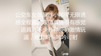 公交车女孩黑丝小吊带无限诱惑全程露脸表情真骚很有感觉，道具真不少各种姿势激情玩逼，翘臀粉逼呻吟可射