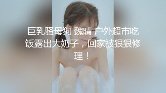 【小辣椒保姆么么哒】挤奶水，放尿，摸男主的鸡鸡，厕所自慰，药液清洗妇道小穴，很骚气的保姆！