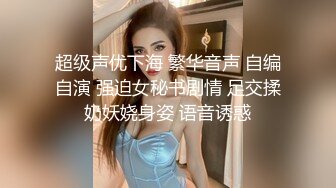 生过小孩的美味少妇，干的她受不了，’你来做吗，我来拍‘，’不，你坐上面‘，女上位果然爽！