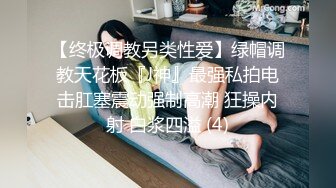 新片速递探花志平哥约操刚工作不久的小妹，全程高度配合，操的她一脸痛苦