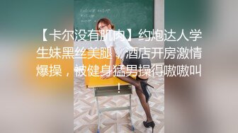 大学生小美女真是操穴极品 精致苗条美腿白皙，性感黑丝大力叉开双腿配合玩弄抽插，猛力操穴哦哦娇吟