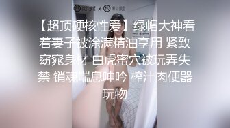 【超顶硬核性爱】绿帽大神看着妻子被涂满精油享用 紧致窈窕身材 白虎蜜穴被玩弄失禁 销魂喘息呻吟 榨汁肉便器玩物