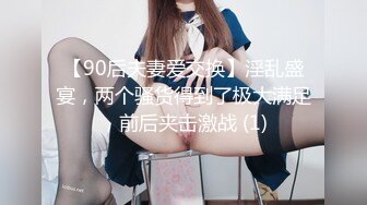 【90后夫妻爱交换】淫乱盛宴，两个骚货得到了极大满足，前后夹击激战 (1)