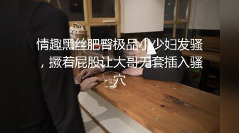 【人气美少女】萝莉小奈 王者荣耀Cos调教瑶妹 大肉棒塞满超粉小穴 极致抽插 榨精射满软嫩美乳