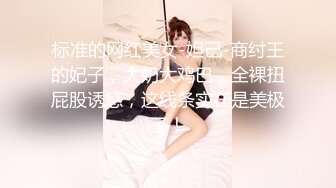 标准的网红美女-妲己-商纣王的妃子，大奶大鸡巴，全裸扭屁股诱惑，这线条实在是美极了！