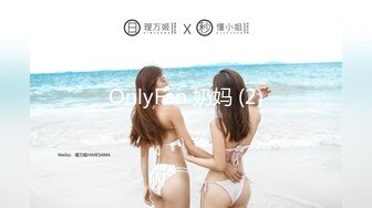 OnlyFan 奶妈 (2)