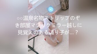 ○○温泉名物ストリップのぞき部屋マジックミラー越しに見覚えのある踊り子が…？