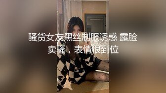 骚货女友黑丝制服诱惑 露脸卖骚，表情很到位