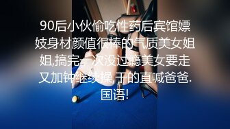 90后小伙偷吃性药后宾馆嫖妓身材颜值很棒的气质美女姐姐,搞完一次没过瘾美女要走又加钟继续操,干的直喊爸爸.国语!