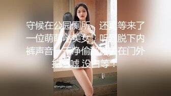 守候在公园厕所，还真等来了一位萌萌哒美女，听到脱下内裤声音，干净偷溜进去在门外拍嘘嘘 没白等！