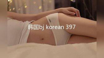 韩国bj korean 397