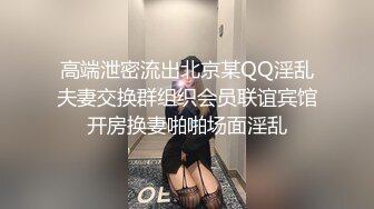 最新校园厕拍后机位系列5 学妹们的黑森林看起来都挺干净