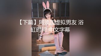 台湾新竹大学乳神小婿不雅视频 露脸完整版