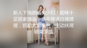 新人下海颜值美少妇！韵味十足居家操逼！多毛骚逼自摸揉搓，抓起大屌吸吮，主动扶屌骑乘深插