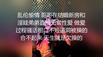 乱伦偷情 哥哥在结婚新房和淫娃弟弟直播无套性爱 做爱过程骚话粗口不短逼洞被操的合不起来 天生就是欠操的