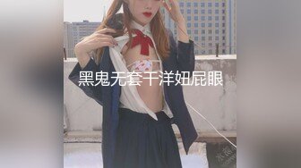 黑鬼无套干洋妞屁眼