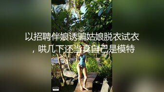 家里辛苦供你留学 你却撅着屁屁被黑爹大肉棒操骚逼 最后被射满一脸 还表现出幸福满足的表情