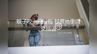 蚊子咬一屁股包 甘蔗地里口交插逼