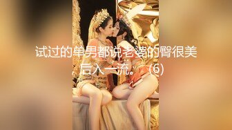 试过的单男都说老婆的臀很美，后入一流。  (6)