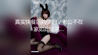 真实快餐店约少妇，老公不在家如此淫荡…