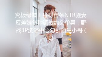 【良家熟女】泡良达人人妻收割机，最新力作，荤素不忌，每天换个新货来，这骚逼今晚被干爽了