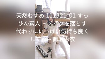 天然むすめ 111321_01 すっぴん素人 ～メイクを落とす代わりにいっぱい気持ち良くしてね～御坂恵衣