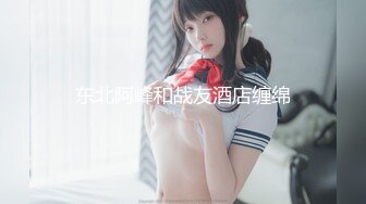 浓眉大眼女神--极品尤物【东方空姐】说话好温柔的小姐姐，‘哥哥，可以做我朋友吗，小骚穴好多水水啦，来舔好吗’，手指扣穴流淫浆！