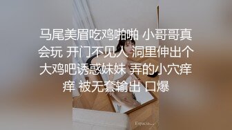 马尾美眉吃鸡啪啪 小哥哥真会玩 开门不见人 洞里伸出个大鸡吧诱惑妹妹 弄的小穴痒痒 被无套输出 口爆