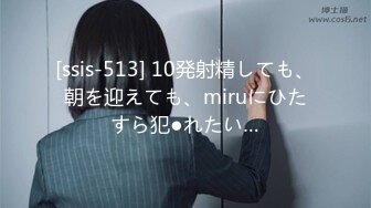 [ssis-513] 10発射精しても、朝を迎えても、miruにひたすら犯●れたい…