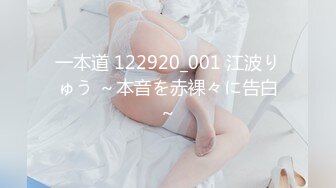 一本道 122920_001 江波りゅう ～本音を赤裸々に告白～