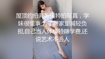 屋顶约拍兼职模特拍写真，学妹很懂事,为了帮家里减轻负担,自己当人体模特赚学费,还说艺术不丢人