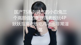 高价购得-颜值一流的气质性感短裤美女和网友见面吃饭喝多后被带到酒店慢慢脱掉内裤啪啪,逼毛稀疏,粉嫩肥厚!