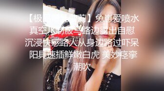 商场女厕全景偷拍身材凹凸有致紧身包臀短裙美女肥穴肉瓣大菊花 