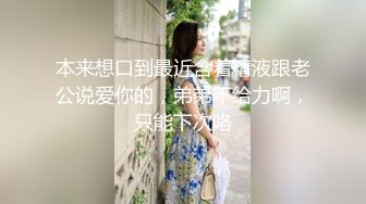 本来想口到最近含着精液跟老公说爱你的，弟弟不给力啊，只能下次咯