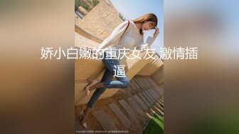 北京 燕郊 妻妓老婆 日常被轮干 内射